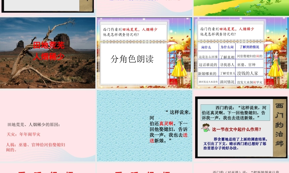 五年级语文下册 9《破除迷信》西门豹治邺课件2 北师大版-北师大版小学五年级下册语文课件