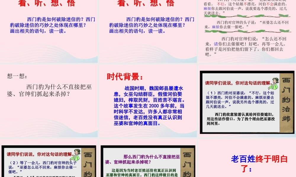 五年级语文下册 9《破除迷信》西门豹治邺课件2 北师大版-北师大版小学五年级下册语文课件