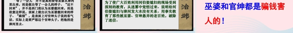 五年级语文下册 9《破除迷信》西门豹治邺课件2 北师大版-北师大版小学五年级下册语文课件