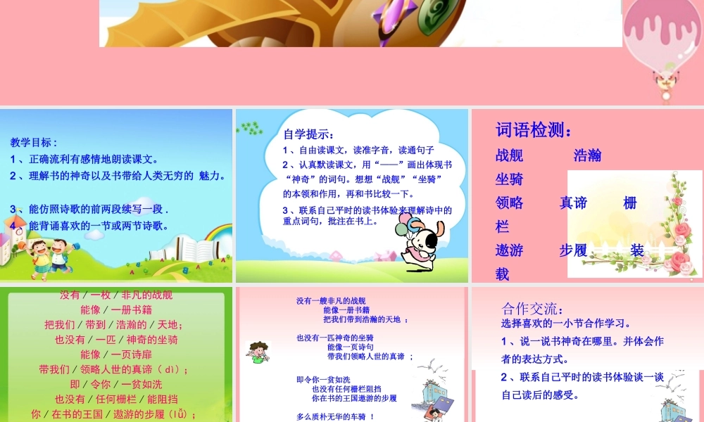 五年级语文上册 第四单元 神奇的书课件2 西师大版-西师大版小学五年级上册语文课件