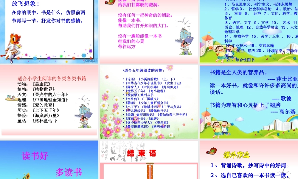 五年级语文上册 第四单元 神奇的书课件2 西师大版-西师大版小学五年级上册语文课件