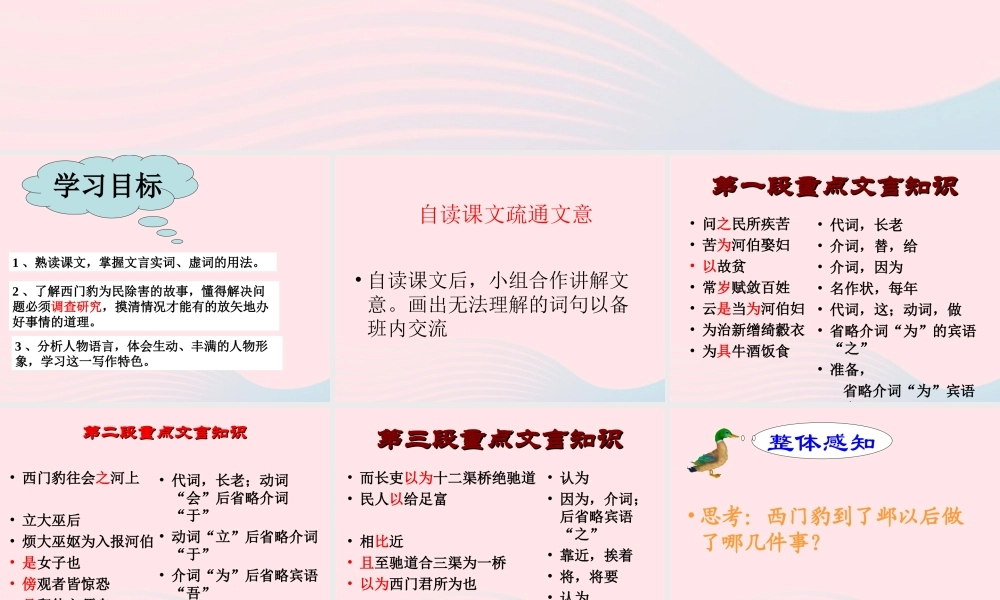 五年级语文下册 9《破除迷信》西门豹治邺课件3 北师大版-北师大版小学五年级下册语文课件