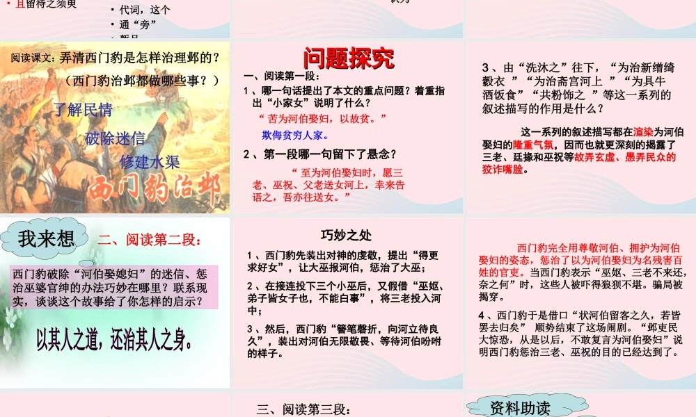 五年级语文下册 9《破除迷信》西门豹治邺课件3 北师大版-北师大版小学五年级下册语文课件