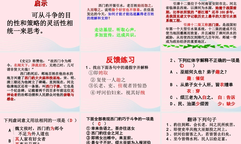 五年级语文下册 9《破除迷信》西门豹治邺课件3 北师大版-北师大版小学五年级下册语文课件