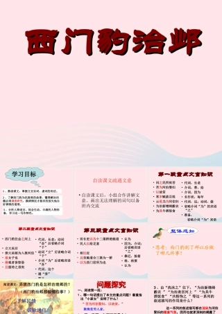 五年级语文下册 9《破除迷信》西门豹治邺课件3 北师大版-北师大版小学五年级下册语文课件