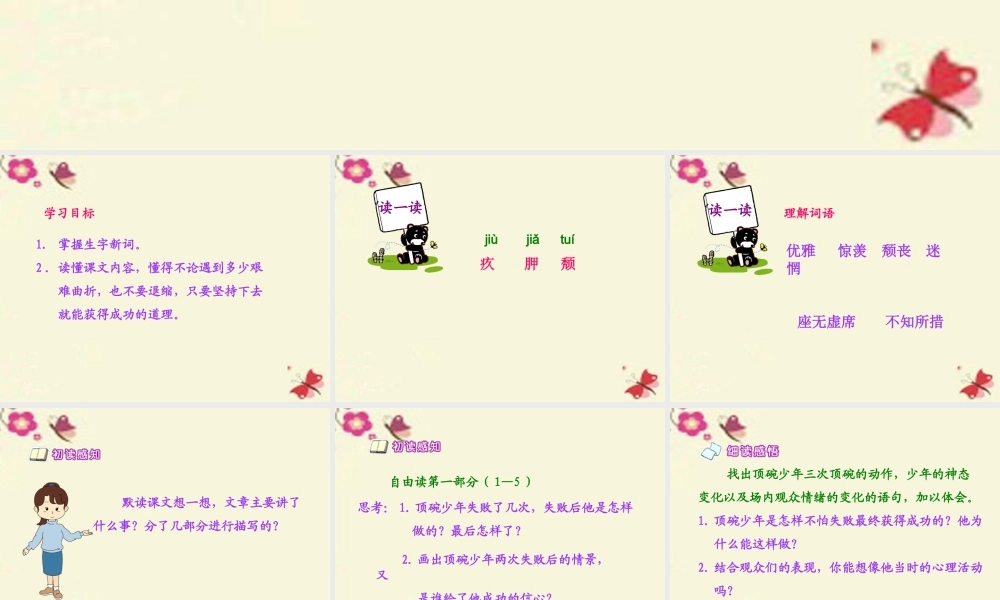 五年级语文下册 第4单元 19《顶碗少年》课件2 语文S版-语文S版小学五年级下册语文课件