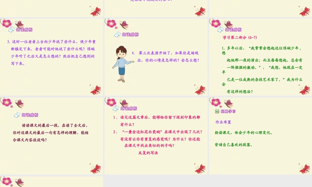 五年级语文下册 第4单元 19《顶碗少年》课件2 语文S版-语文S版小学五年级下册语文课件