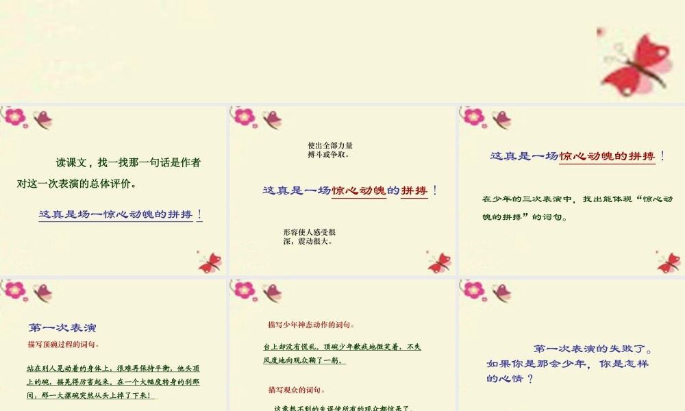 五年级语文下册 第4单元 19《顶碗少年》课件3 语文S版-语文S版小学五年级下册语文课件