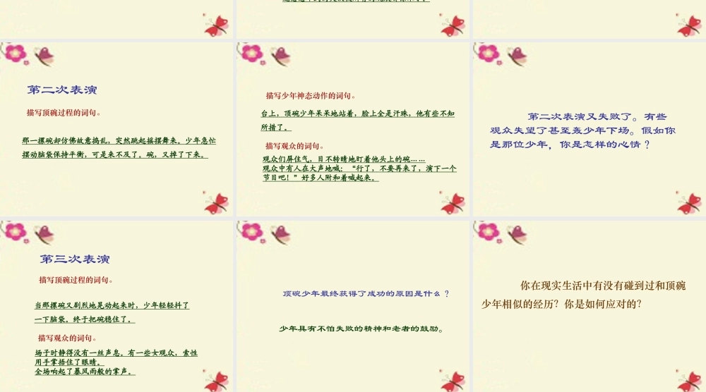 五年级语文下册 第4单元 19《顶碗少年》课件3 语文S版-语文S版小学五年级下册语文课件