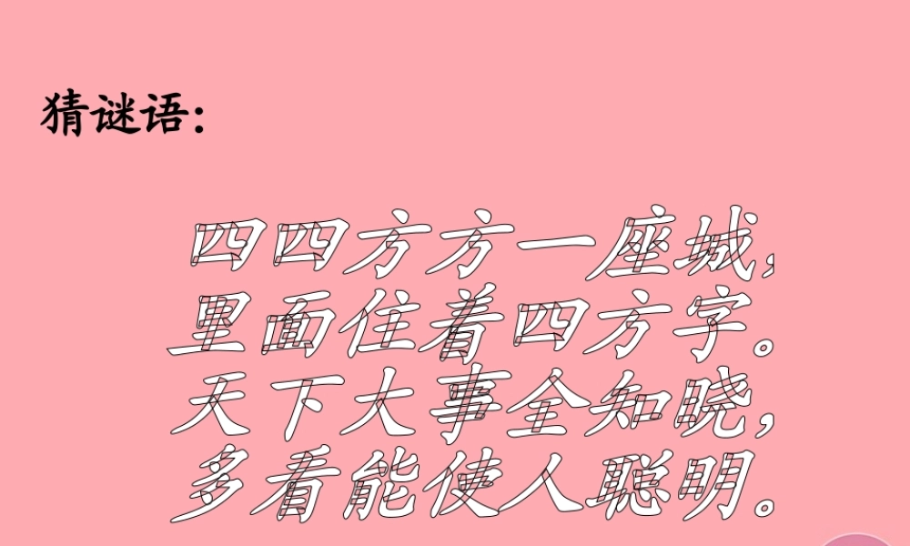 五年级语文上册 第四单元 神奇的书课件3 西师大版-西师大版小学五年级上册语文课件