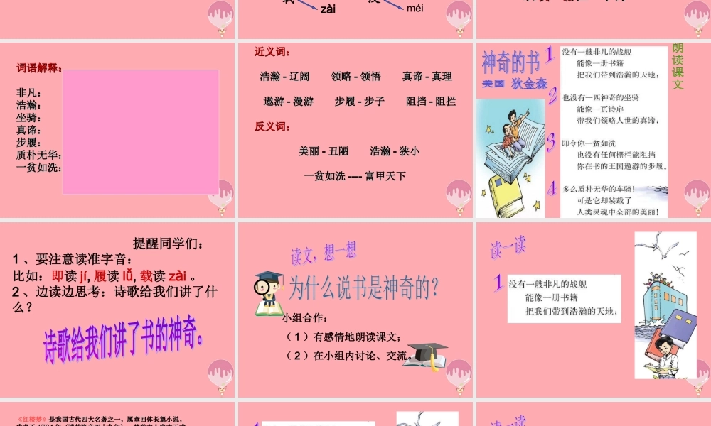 五年级语文上册 第四单元 神奇的书课件3 西师大版-西师大版小学五年级上册语文课件