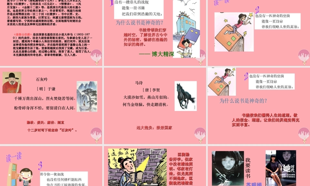 五年级语文上册 第四单元 神奇的书课件3 西师大版-西师大版小学五年级上册语文课件