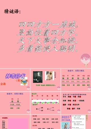 五年级语文上册 第四单元 神奇的书课件3 西师大版-西师大版小学五年级上册语文课件