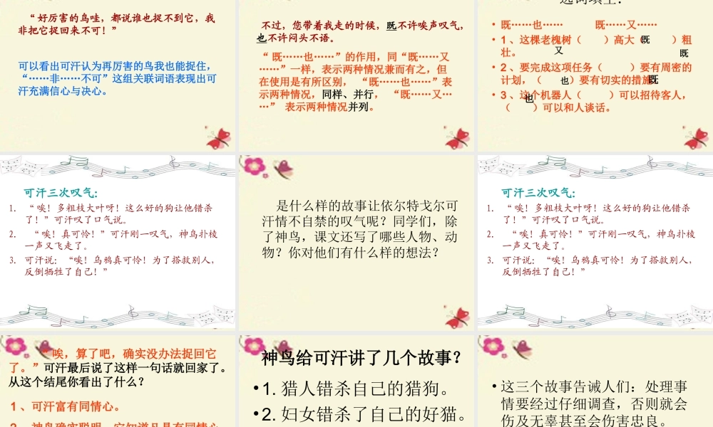 五年级语文下册 第1单元 1《神鸟》课件1 语文S版-语文S版小学五年级下册语文课件