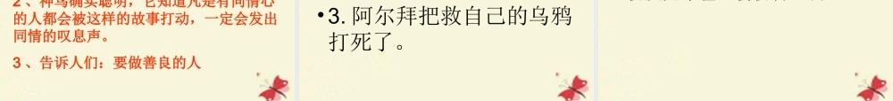 五年级语文下册 第1单元 1《神鸟》课件1 语文S版-语文S版小学五年级下册语文课件