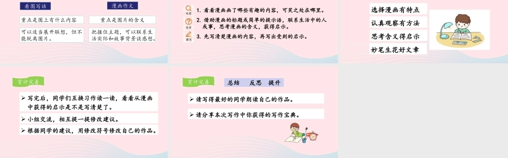 五年级语文下册 第八单元 习作：漫画的启示教学课件 新人教版-新人教版小学五年级下册语文课件
