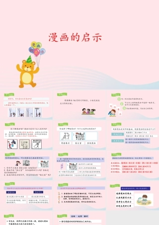 五年级语文下册 第八单元 习作：漫画的启示教学课件 新人教版-新人教版小学五年级下册语文课件