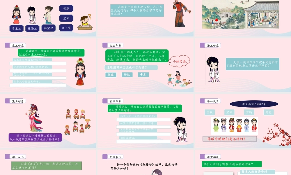 五年级语文下册 第二单元 8 红楼春趣教学课件 新人教版-新人教级下册语文课件