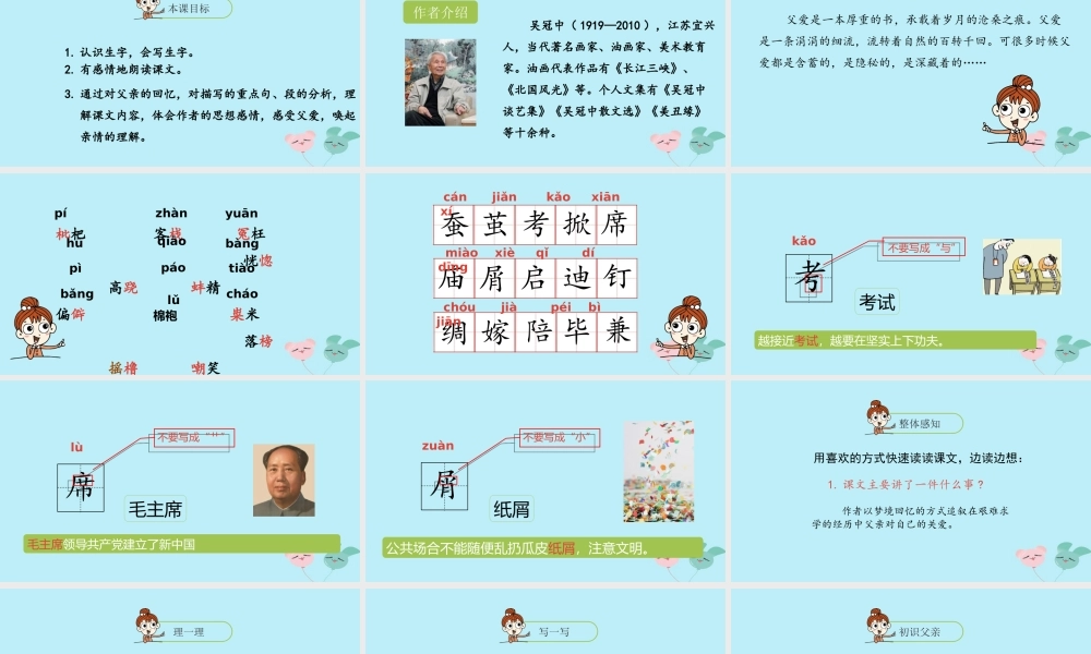 五年级语文上册 第六单元 19 《父爱之舟》第1课时课件 新人教版-新人教版小学五年级上册语文课件