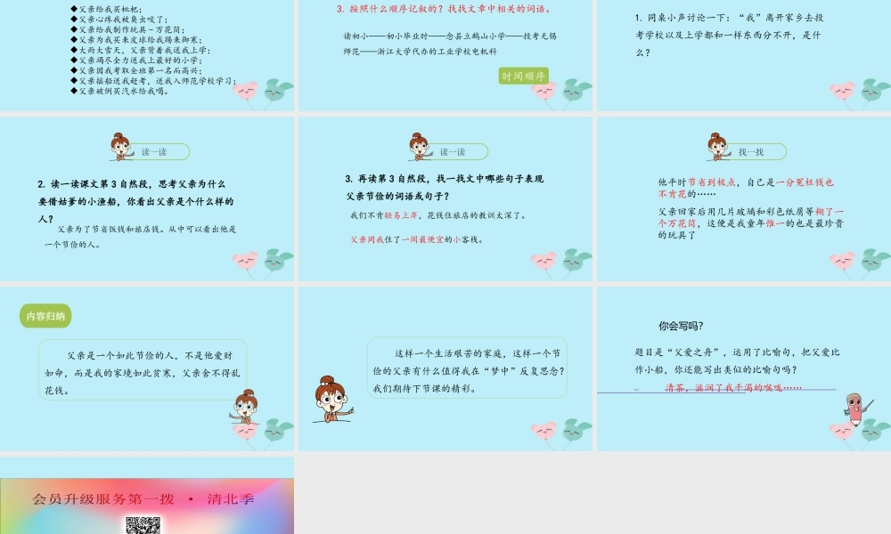 五年级语文上册 第六单元 19 《父爱之舟》第1课时课件 新人教版-新人教版小学五年级上册语文课件