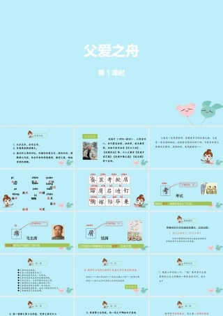 五年级语文上册 第六单元 19 《父爱之舟》第1课时课件 新人教版-新人教版小学五年级上册语文课件