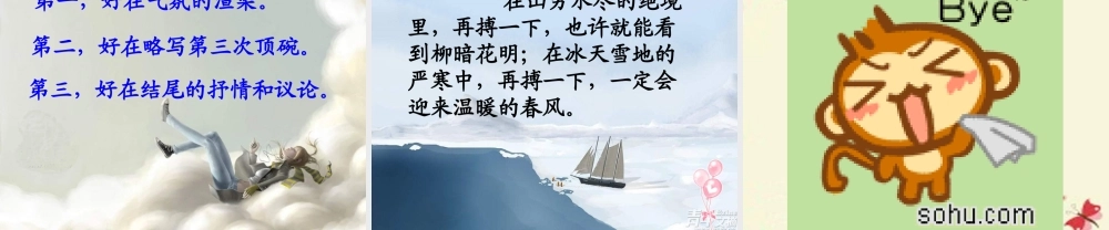 五年级语文下册 第4单元 19《顶碗少年》课件5 语文S版-语文S版小学五年级下册语文课件