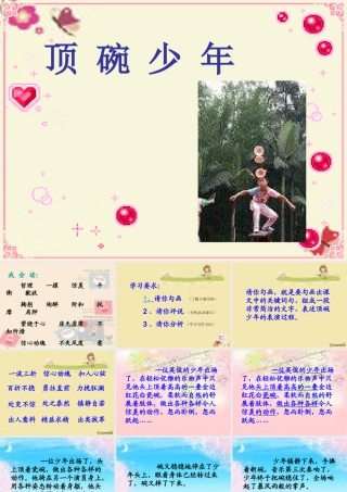 五年级语文下册 第4单元 19《顶碗少年》课件5 语文S版-语文S版小学五年级下册语文课件