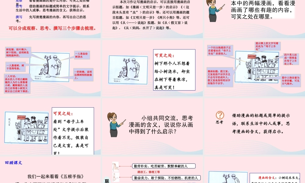 五年级语文下册 第八单元 习作：漫画的启示精品课件 新人教版-新人教版小学五年级下册语文课件