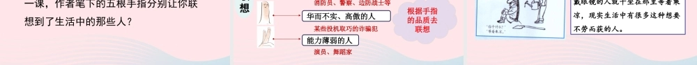 五年级语文下册 第八单元 习作：漫画的启示精品课件 新人教版-新人教版小学五年级下册语文课件
