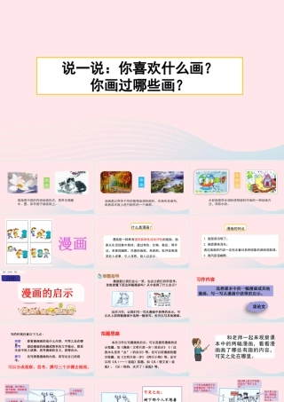 五年级语文下册 第八单元 习作：漫画的启示精品课件 新人教版-新人教版小学五年级下册语文课件