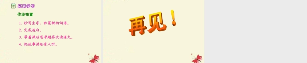 五年级语文下册 第1单元 1《神鸟》课件3 语文S版-语文S版小学五年级下册语文课件