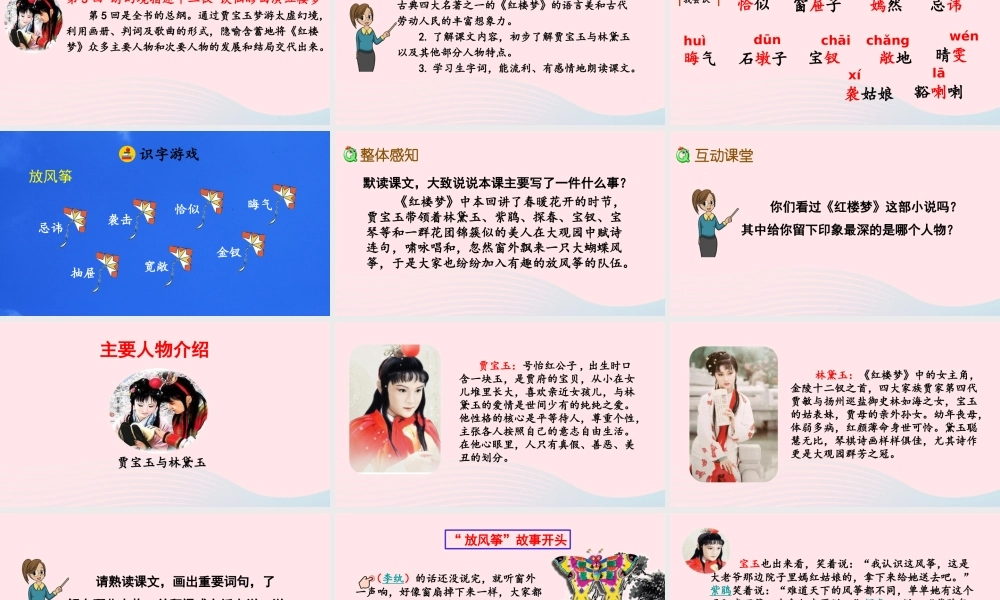 五年级语文下册 第二单元 8 红楼春趣精品课件 新人教版-新人教版小学五年级下册语文课件