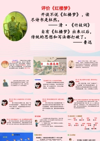 五年级语文下册 第二单元 8 红楼春趣精品课件 新人教版-新人教版小学五年级下册语文课件
