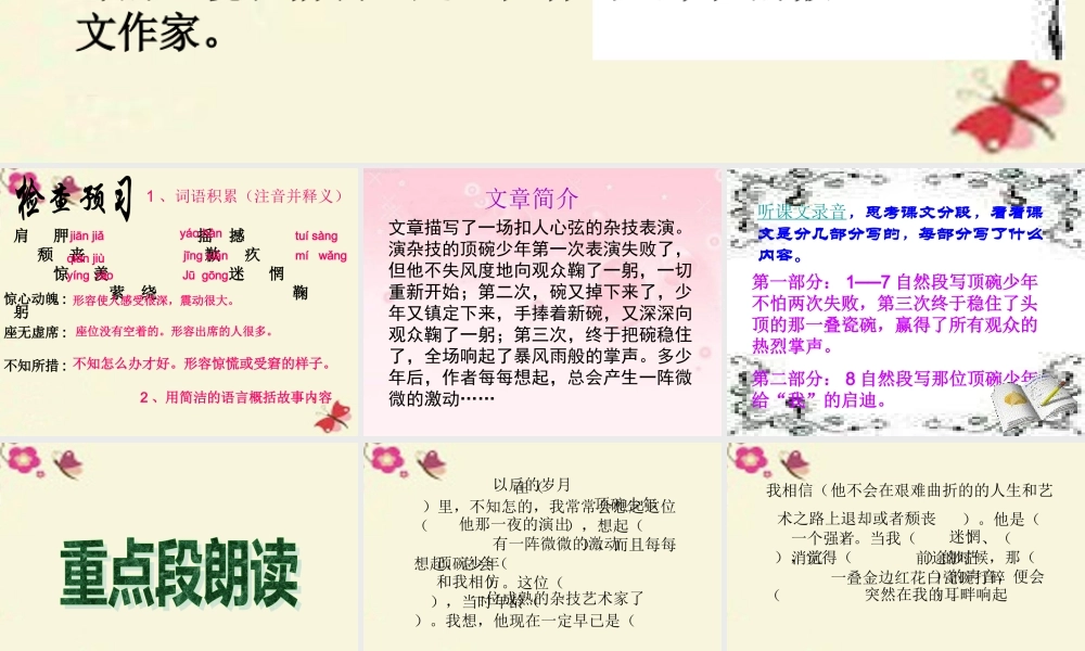 五年级语文下册 第4单元 19《顶碗少年》课件6 语文S版-语文S版小学五年级下册语文课件