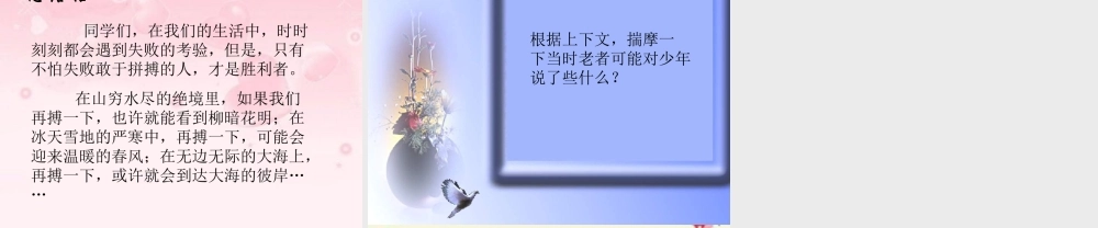 五年级语文下册 第4单元 19《顶碗少年》课件6 语文S版-语文S版小学五年级下册语文课件