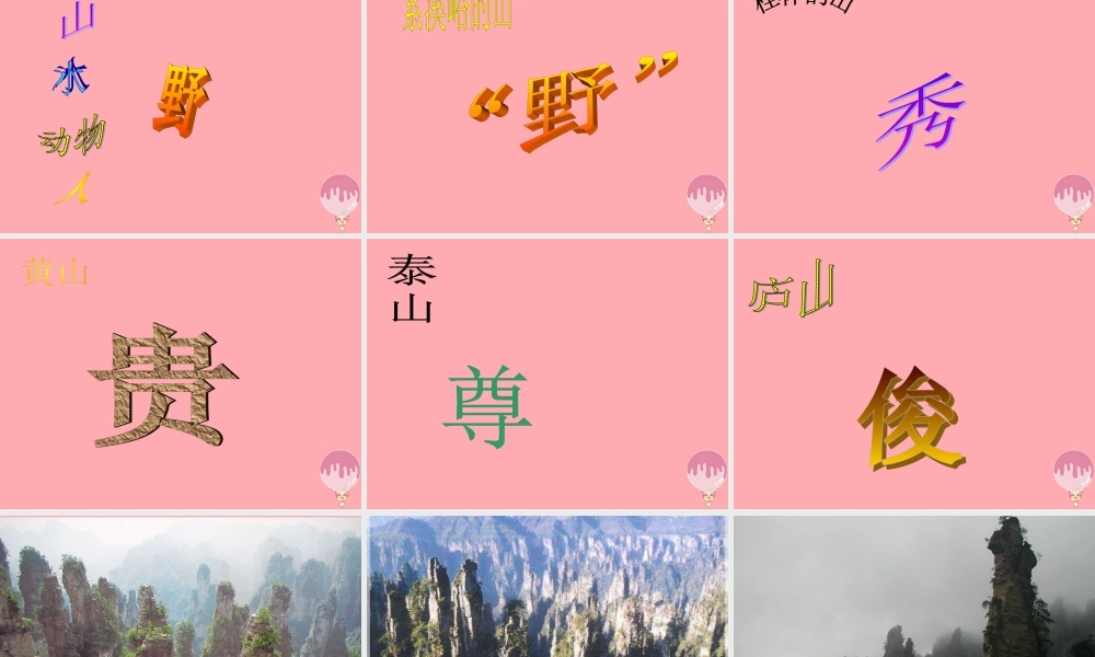 五年级语文上册 第四单元 索溪峪的“野”课件2 鄂教版-鄂教版小学五年级上册语文课件