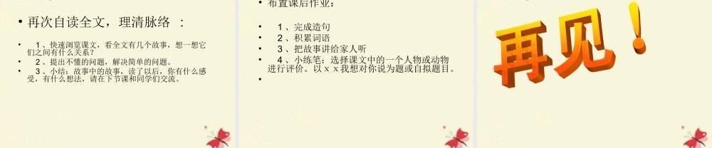 五年级语文下册 第1单元 1《神鸟》课件4 语文S版-语文S版小学五年级下册语文课件