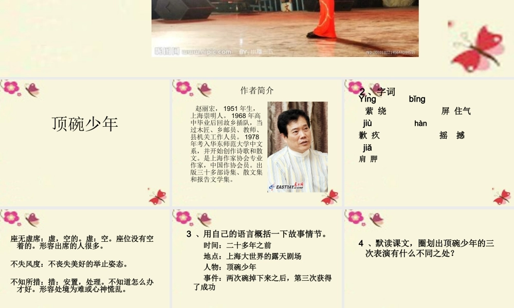 五年级语文下册 第4单元 19《顶碗少年》课件7 语文S版-语文S版小学五年级下册语文课件