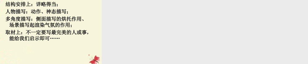 五年级语文下册 第4单元 19《顶碗少年》课件7 语文S版-语文S版小学五年级下册语文课件