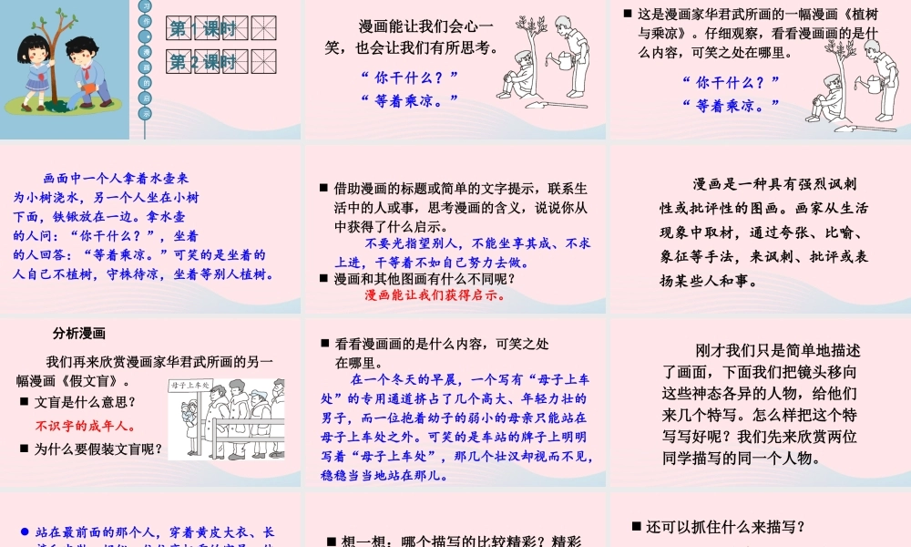 五年级语文下册 第八单元 习作：漫画的启示配套课件 新人教版-新人教版小学五年级下册语文课件