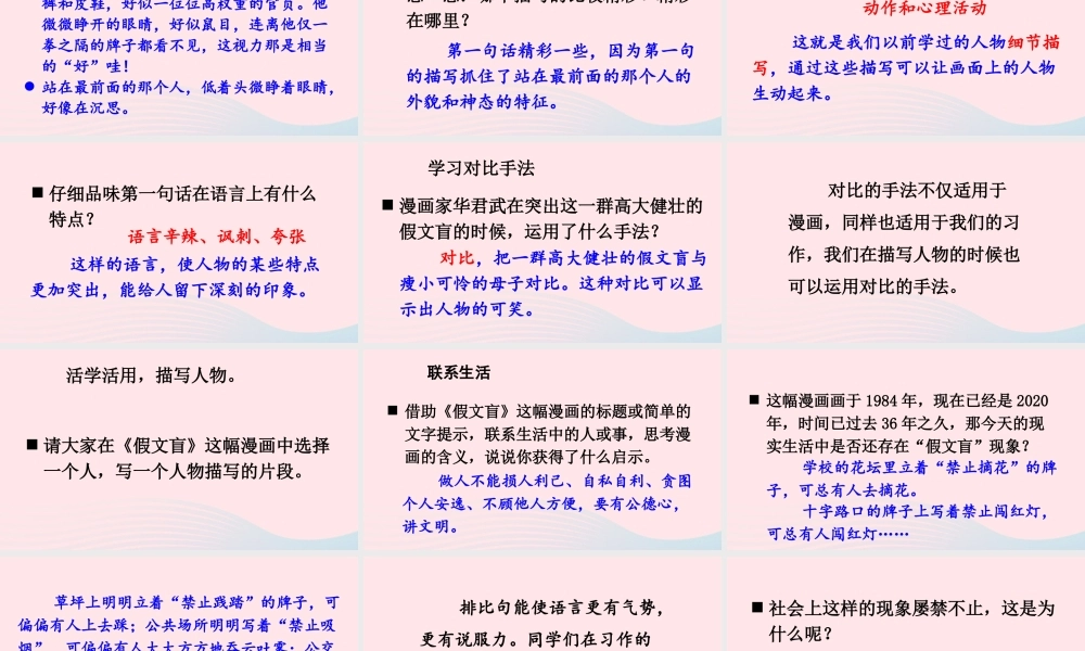 五年级语文下册 第八单元 习作：漫画的启示配套课件 新人教版-新人教版小学五年级下册语文课件