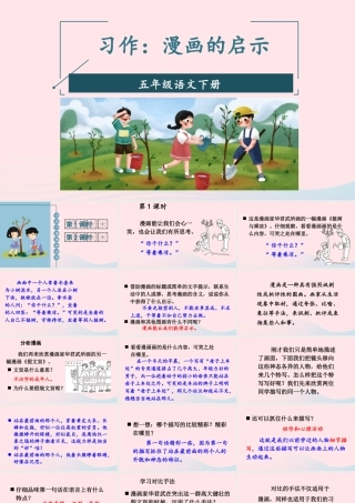 五年级语文下册 第八单元 习作：漫画的启示配套课件 新人教版-新人教版小学五年级下册语文课件