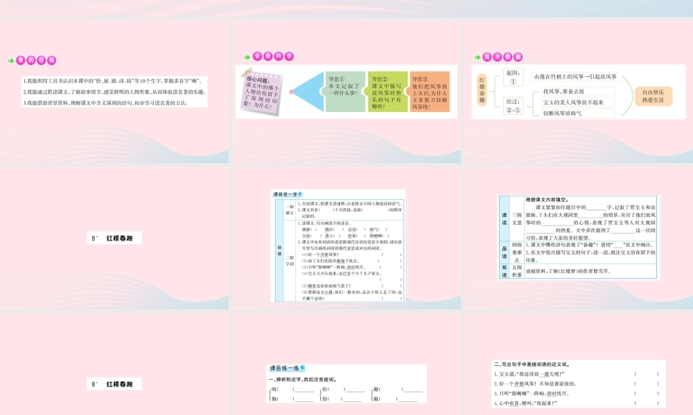 五年级语文下册 第二单元 8 红楼春趣课件 新人教版-新人教版小学五年级下册语文课件