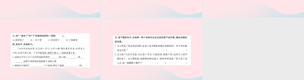 五年级语文下册 第二单元 8 红楼春趣课件 新人教版-新人教版小学五年级下册语文课件