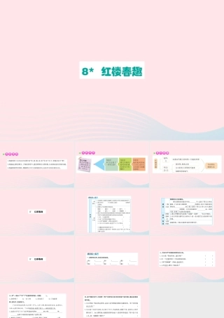 五年级语文下册 第二单元 8 红楼春趣课件 新人教版-新人教版小学五年级下册语文课件