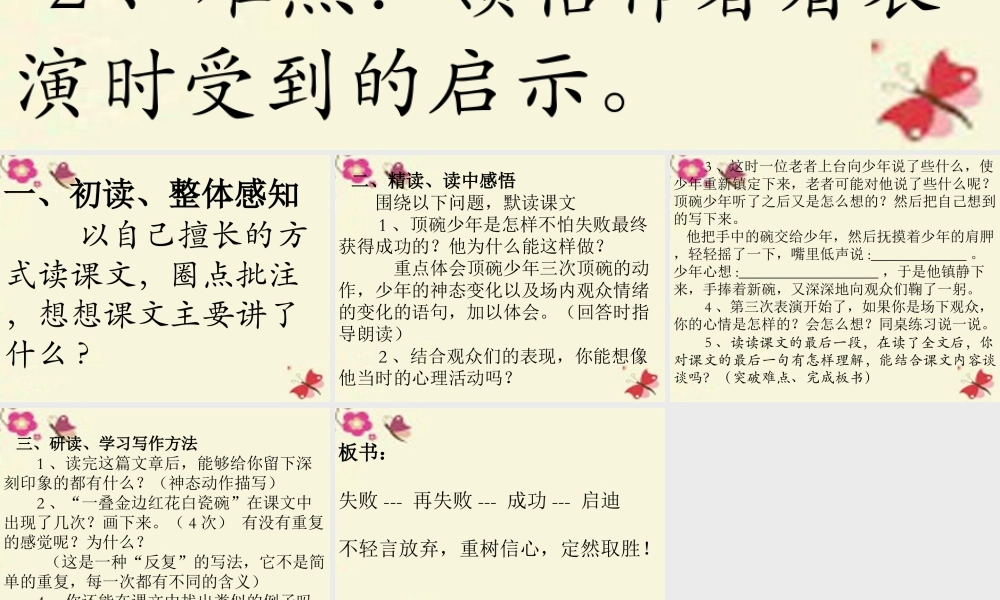 五年级语文下册 第4单元 19《顶碗少年》课件8 语文S版-语文S版小学五年级下册语文课件