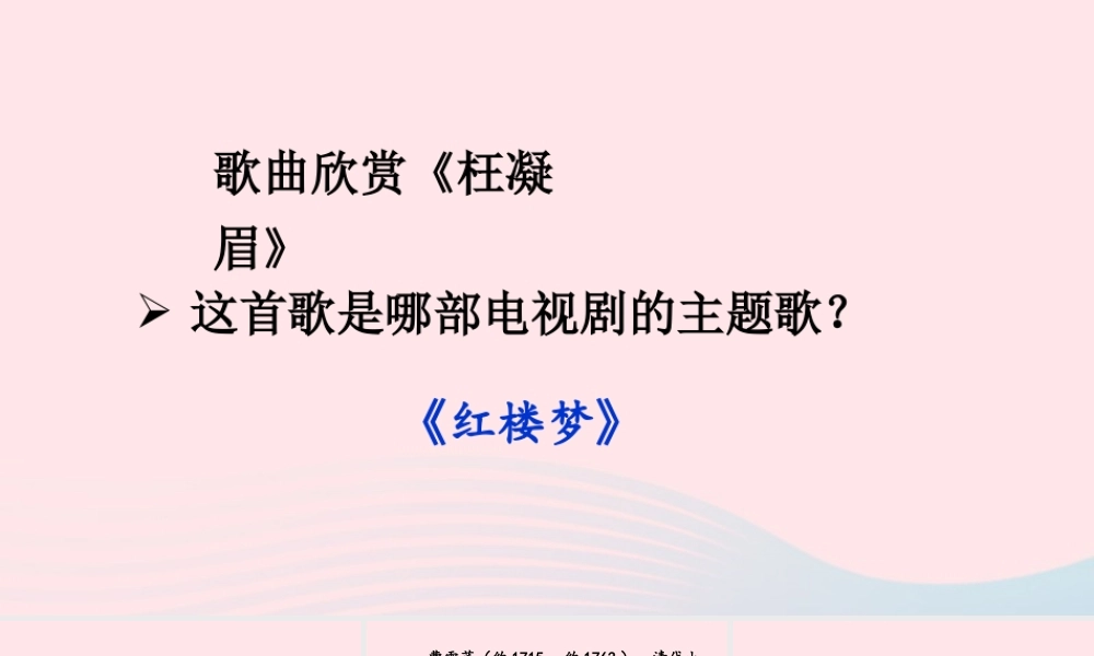 五年级语文下册 第二单元 8 红楼春趣配套课件 新人教版-新人教版小学五年级下册语文课件