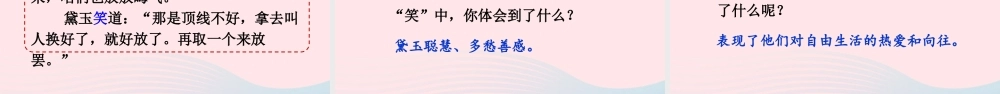 五年级语文下册 第二单元 8 红楼春趣配套课件 新人教版-新人教版小学五年级下册语文课件