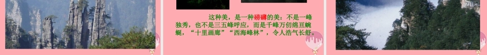 五年级语文上册 第四单元 索溪峪的“野”课件3 鄂教版-鄂教版小学五年级上册语文课件