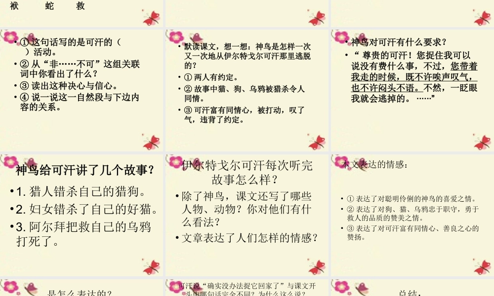 五年级语文下册 第1单元 1《神鸟》课件7 语文S版-语文S版小学五年级下册语文课件